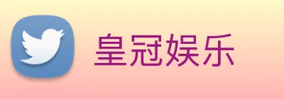 皇冠娱乐 logo